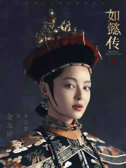 追完延禧,又追如懿,感觉一个比一个会装,追的真心不会累

