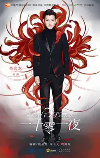 一千零一夜剧照追爱