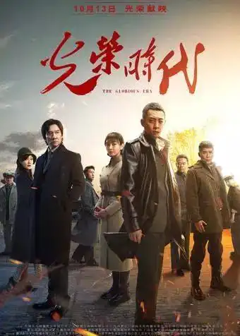 反特谍战剧光荣时代定档10月13日,主演赵立新被替换
