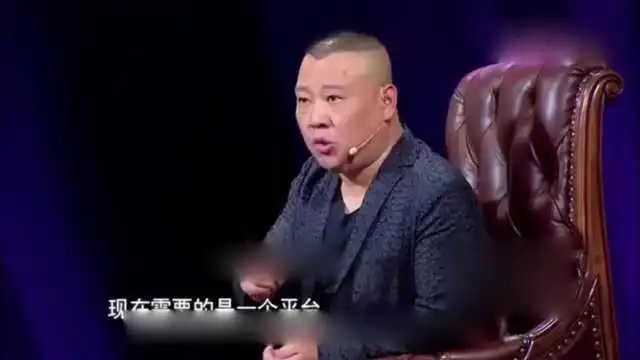 我为喜剧狂郭德纲你要洗完澡干干净净的,分还高
