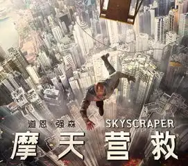 摩天营救定档7月20日由道恩.强森文峰昆凌等主演
