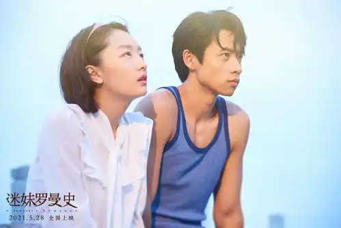 迷妹罗曼史曝和你看海剧照周冬雨魏晨演绎90年代爱情
