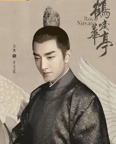 罗晋鹤唳华亭新预告,与女主又甜又虐,金瀚出演大反派
