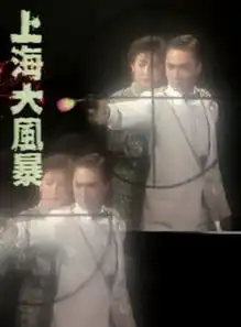 上海大风暴剧情介绍
