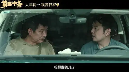 第二十条凭什么能卖20亿

