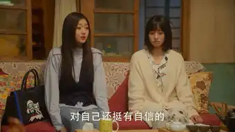流星花园何原姿剧照
