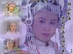 移山倒海樊梨花搜狗百科
