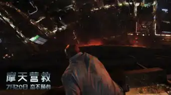 摩天营救全阵容千米高空体验看到腿软
