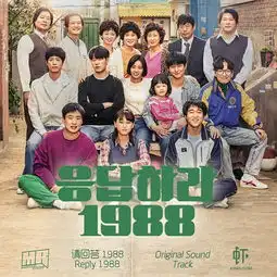 请回答1988成就韩剧剧王的底子
