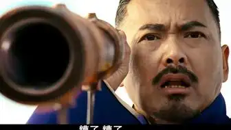 让子弹飞经典场景怒了怒了,大战之前cut