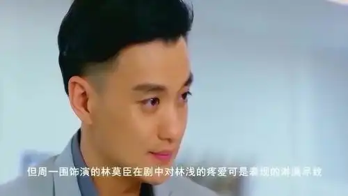 你和我的倾城时光林莫臣遭原著粉质疑,周一围巧妙回应
