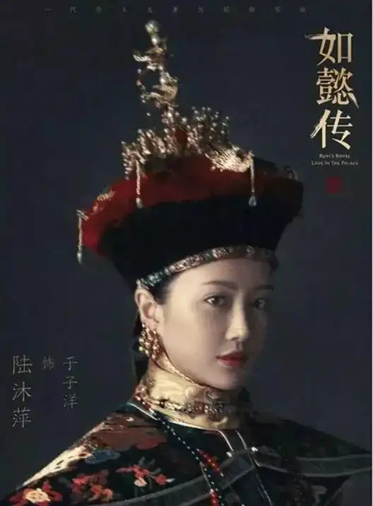 如懿传重开清代后妃化妆台大猪蹄子的后宫嫔妃品味变了吗
