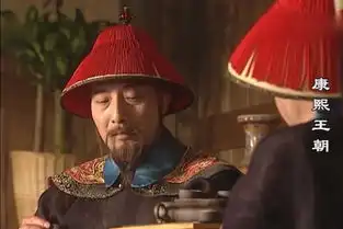 康熙王朝魏东亭做了8年大清最肥的总督,为何穷的还要卖房产
