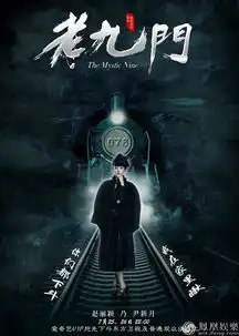 老九门二爷终于出山下斗探秘即将开始
