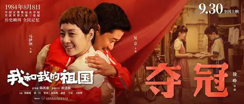 我和我的祖国观后感致敬小人物,相遇大时代
