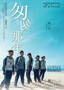 匆匆那年电影高清在线观看匆匆那年吉吉影音在线
