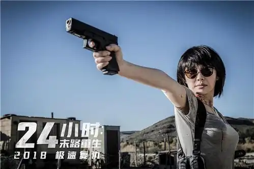 许晴24小时变热血国际女刑警干练果敢气场全开
