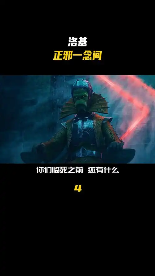 这份待遇,洛基值得第一集播出后,果然没有让我们失望
