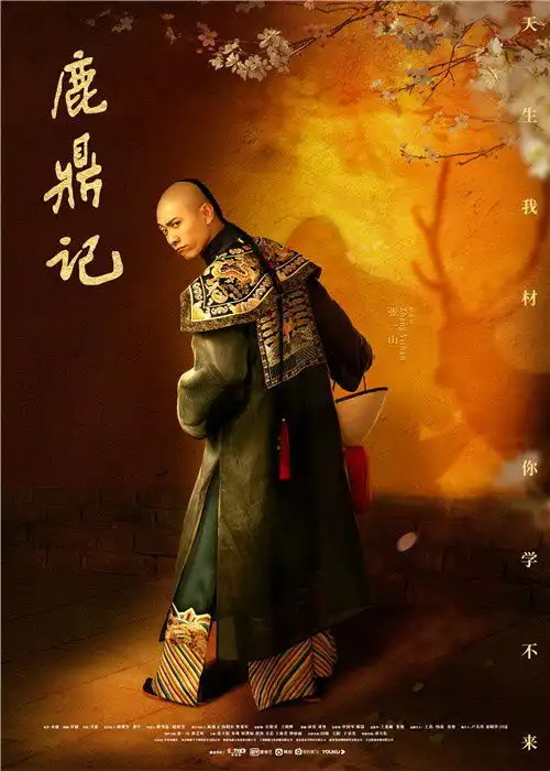 鹿鼎记张一山竟然有人觉得不好看
