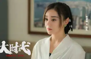 姚昆是谁演的,姚昆扮演者,大时代姚昆
