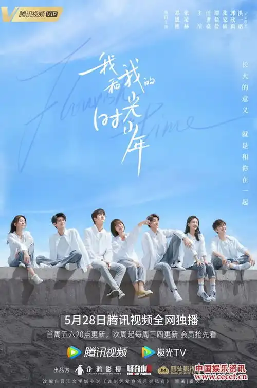 青春校园治愈剧我和我的时光少年5月28日播出