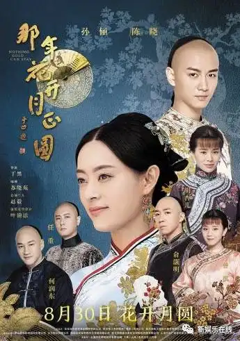 那年花开月正圆今晚开播怼天怼地自强不息的娘娘来了......

