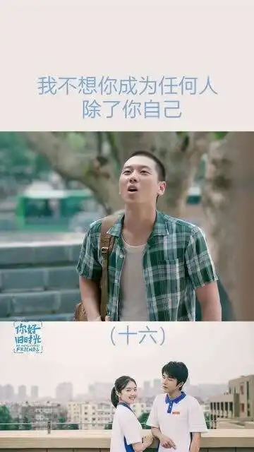你好旧时光徐志强一直是喜欢辛锐的
