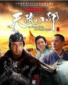 新天龙八部

