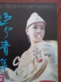 彩版美女美女插页单张女乐手,题字岑勇,毛阿敏演唱歌曲心中常驻芳华附照片
