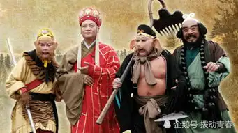 86版西游记其中一集,观众很陌生,因为很多人没有看过
