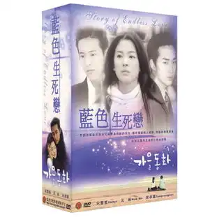韩娜娜蓝色生死恋剧照
