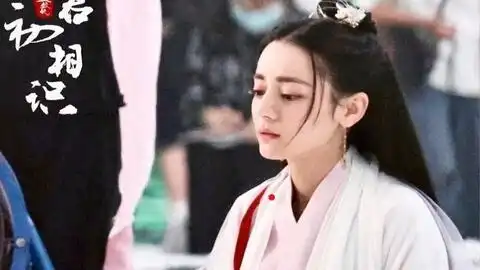 与君初相识剧照路透