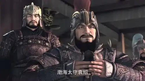 三国演义袁绍是十八路英雄讨伐董卓的盟主,希望他带领推翻董卓
