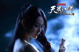 湿身低胸情挑乔峰天龙八部首集上演重口味原始诱惑

