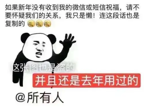 除夕夜有哪些让人笑出鹅叫的沙雕文案可以发
