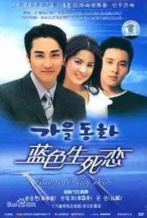 韩剧蓝色生死恋主题曲,一开口就陷入回忆
