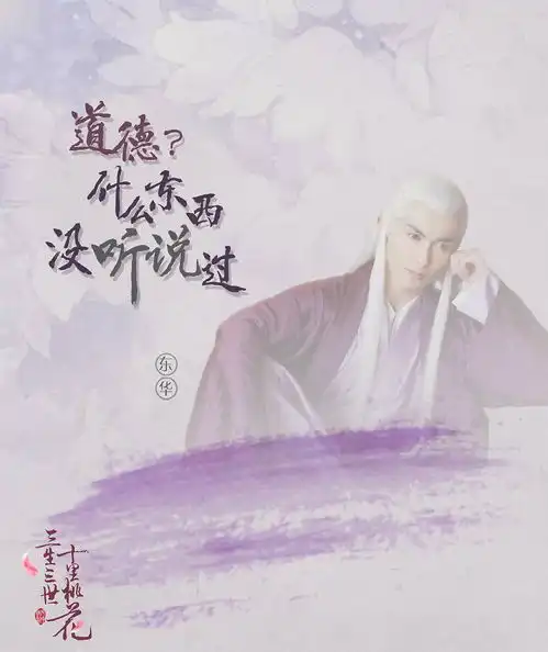 考古桃花
