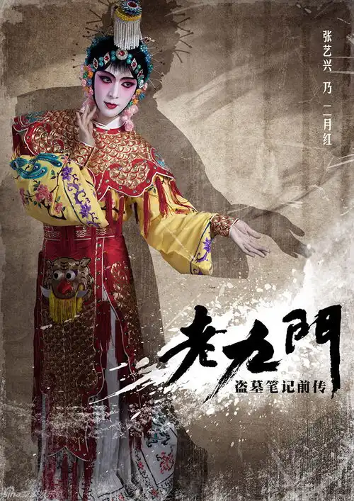 组图张艺兴老九门曝戏装海报千娇百媚
