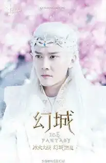 冯绍峰马天宇宋茜幻城剧情演员表及角色介绍