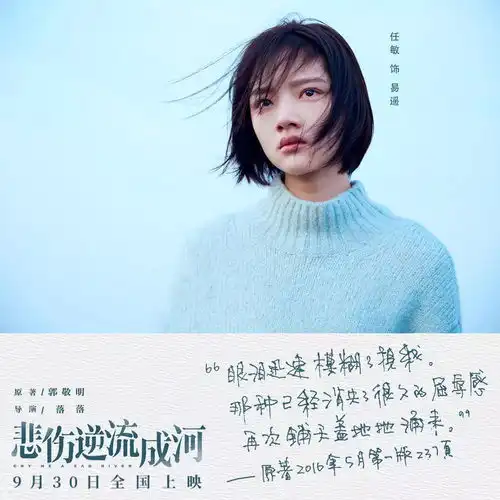 耀东影讯悲伤逆流成河曝预告直面校园欺凌没有旁观者都是施暴者
