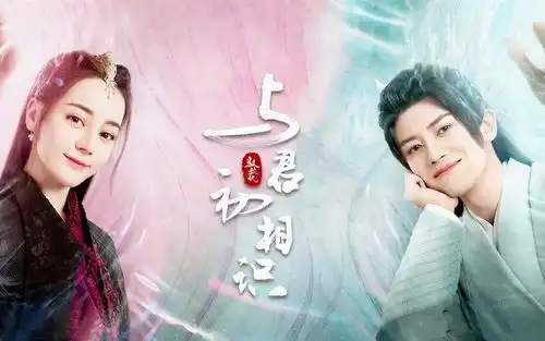 与君初相识杀青,热巴路透曝光,颜值养眼cp感强烈