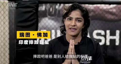 摔跤吧爸爸的小女儿原型将代表印度女性欲征服综合格斗
