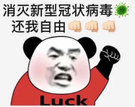 假期关在家里实在太无聊了,发点表情包我们吵一架...
