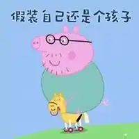 小猪佩奇搞笑头像高清微信头像图片大全
