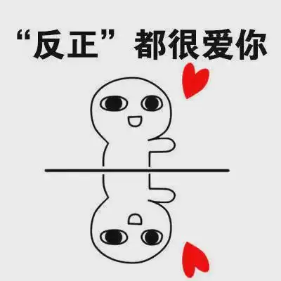 爱你的表情包图片爱你