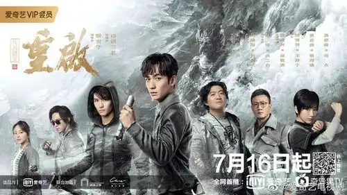200713惊喜来的就是这么的秃然朱一龙主演的重启之极海听雷官宣定档7月16日
