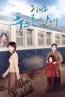 日子全集在线观看
