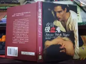 夜访吸血鬼
