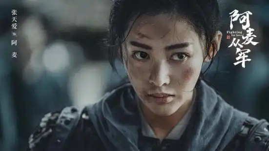 古装剧阿麦从军杀青,张天爱饰演大女主,携手张昊唯保家卫国
