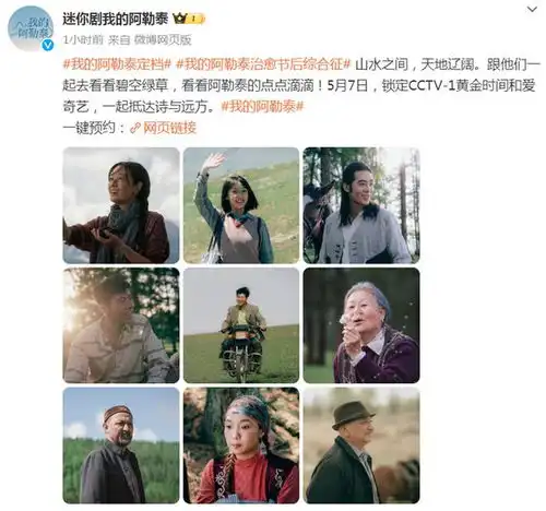 剧集我的阿勒泰官宣定档5月7日,马伊琍于适主演
